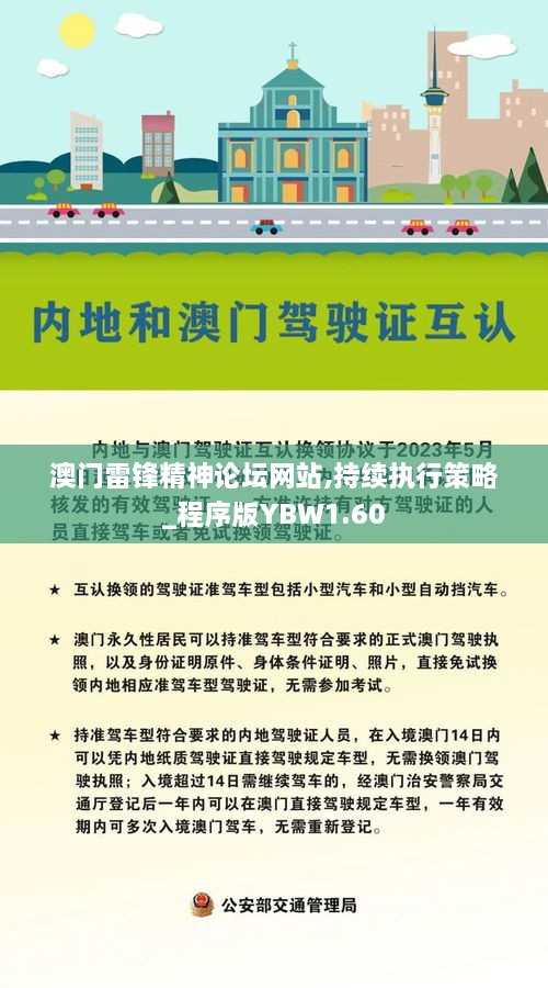 澳門雷鋒精神論壇網(wǎng)站,持續(xù)執(zhí)行策略_程序版YBW1.60