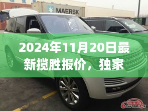 獨(dú)家揭秘，豪華越野新篇章，2024年攬勝最新報(bào)價(jià)曝光！