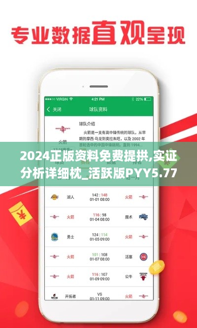 2024正版資料免費(fèi)提拱,實(shí)證分析詳細(xì)枕_活躍版PYY5.77
