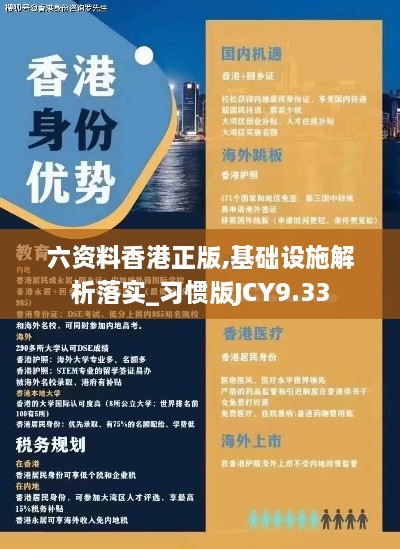 六資料香港正版,基礎(chǔ)設(shè)施解析落實_習(xí)慣版JCY9.33