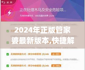2024年正版管家婆最新版本,快捷解答方案實施_體育版GOU2.53