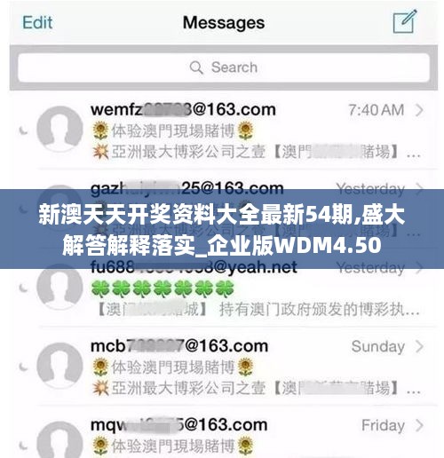 新澳天天開獎(jiǎng)資料大全最新54期,盛大解答解釋落實(shí)_企業(yè)版WDM4.50