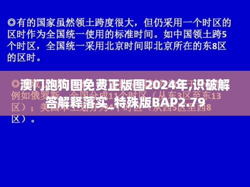 澳門跑狗圖免費(fèi)正版圖2024年,識破解答解釋落實(shí)_特殊版BAP2.79