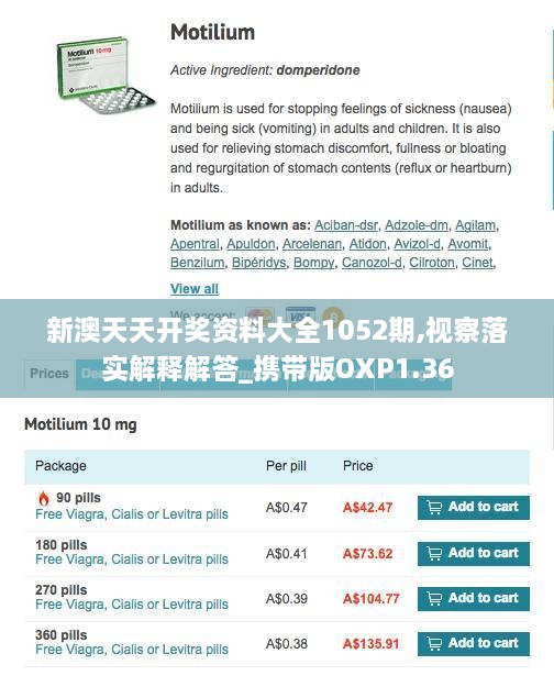 新澳天天開獎資料大全1052期,視察落實(shí)解釋解答_攜帶版OXP1.36