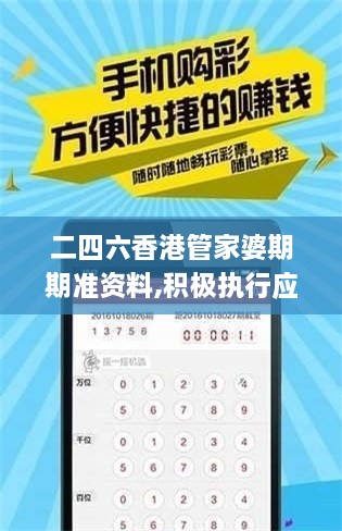 二四六香港管家婆期期準(zhǔn)資料,積極執(zhí)行應(yīng)對(duì)解答_真元境DMJ9.60