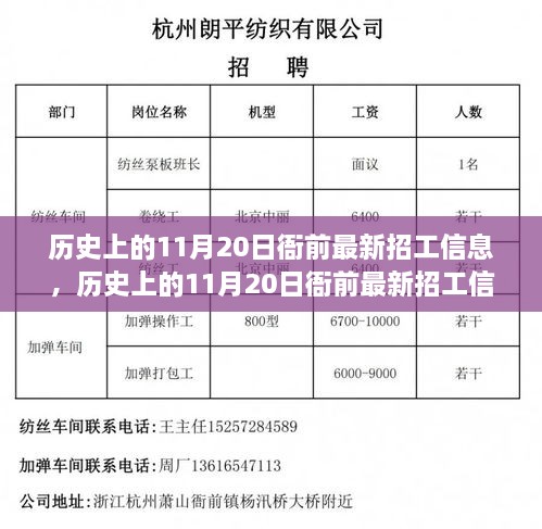 歷史上的11月20日衙前招工信息深度解析與評(píng)測(cè)，最新招工信息一覽無余