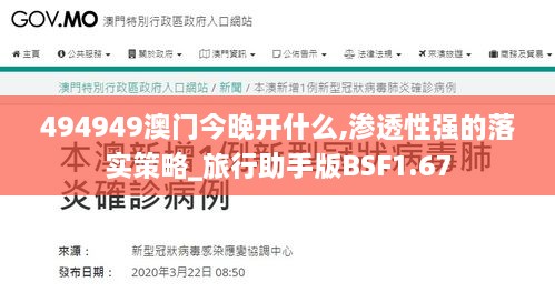 494949澳門今晚開什么,滲透性強(qiáng)的落實(shí)策略_旅行助手版BSF1.67
