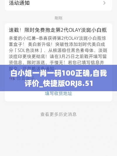 白小姐一肖一碼100正確,自我評價_快捷版ORJ8.51