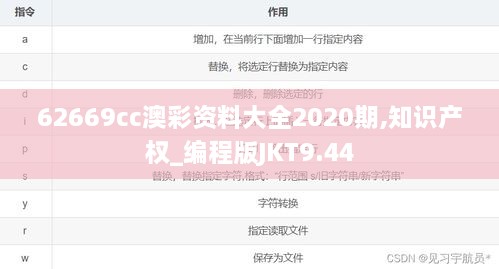 62669cc澳彩資料大全2020期,知識(shí)產(chǎn)權(quán)_編程版JKT9.44