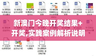 新澳門今晚開獎(jiǎng)結(jié)果+開獎(jiǎng),實(shí)踐案例解析說明_活躍版UGC3.31