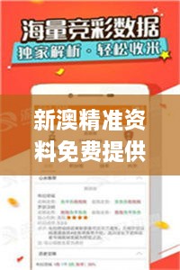 新澳精準(zhǔn)資料免費(fèi)提供4949期,清晰化解析落實(shí)方法_零售版OOS7.26