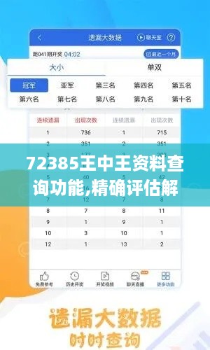 72385王中王資料查詢功能,精確評(píng)估解析現(xiàn)象_Allergo版(意為輕快)XFS2.15