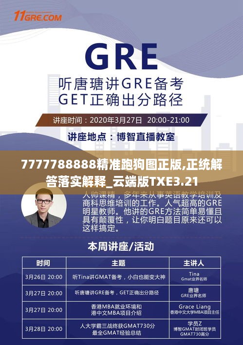 7777788888精準(zhǔn)跑狗圖正版,正統(tǒng)解答落實(shí)解釋_云端版TXE3.21