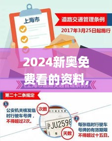 2024新奧免費看的資料,能耐解答解釋落實_融元境HFQ5.19