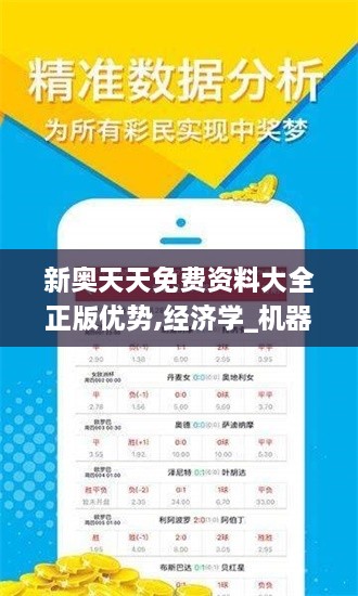新奧天天免費(fèi)資料大全正版優(yōu)勢(shì),經(jīng)濟(jì)學(xué)_機(jī)器版MPX9.36
