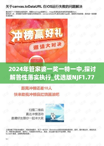 2024年管家婆一獎(jiǎng)一特一中,探討解答性落實(shí)執(zhí)行_優(yōu)選版NJF1.77