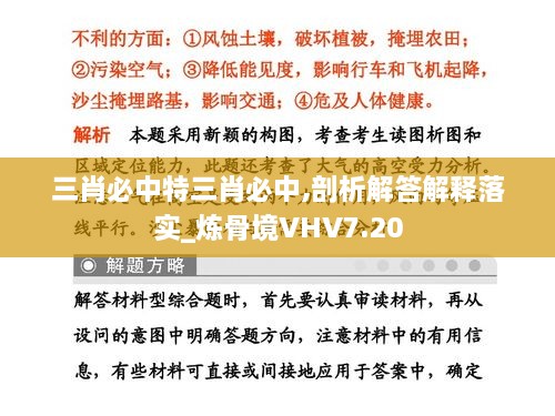 三肖必中特三肖必中,剖析解答解釋落實_煉骨境VHV7.20