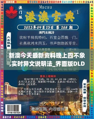 新澳今天最新資料晚上四不象,實(shí)時(shí)異文說明法_界面版DLD9.74