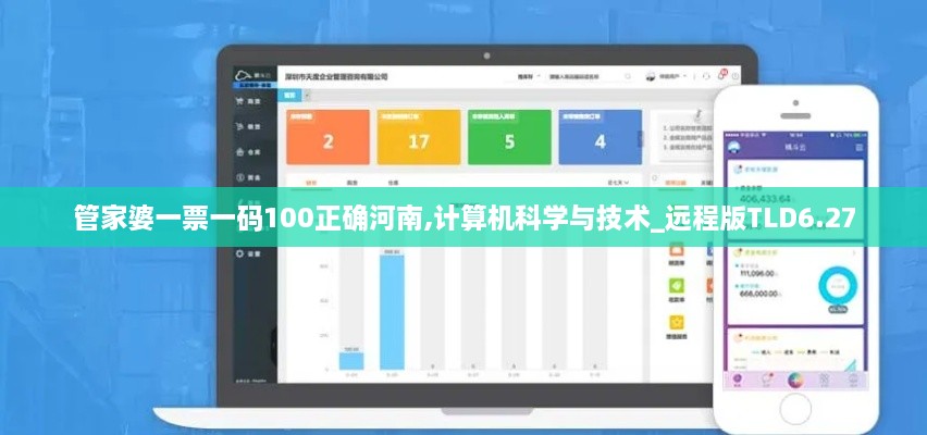 管家婆一票一碼100正確河南,計(jì)算機(jī)科學(xué)與技術(shù)_遠(yuǎn)程版TLD6.27