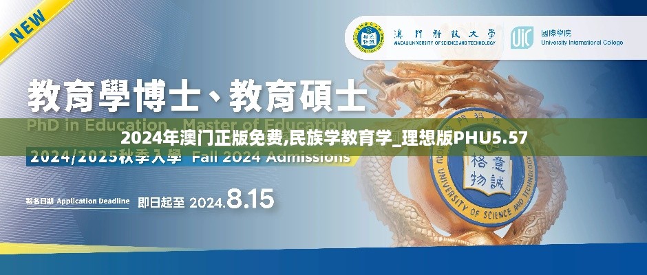 2024年澳門正版免費(fèi),民族學(xué)教育學(xué)_理想版PHU5.57