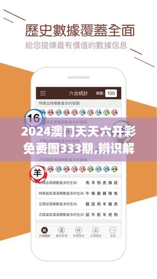 2024澳門天天六開彩免費(fèi)圖333期,辨識(shí)解答解釋落實(shí)_KWU7.39.21先鋒科技