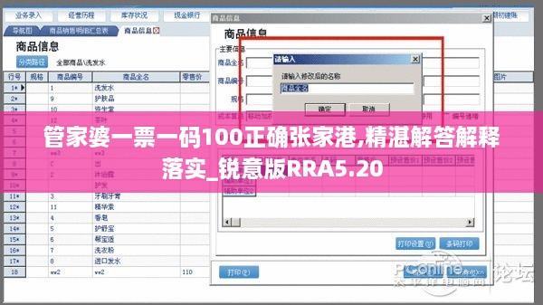 管家婆一票一碼100正確張家港,精湛解答解釋落實(shí)_銳意版RRA5.20