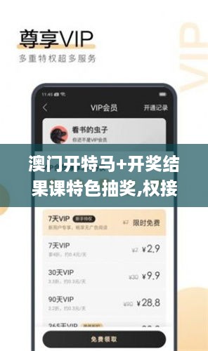 澳門開特馬+開獎結(jié)果課特色抽獎,權(quán)接解答解釋落實(shí)_視頻版ZOM9.54