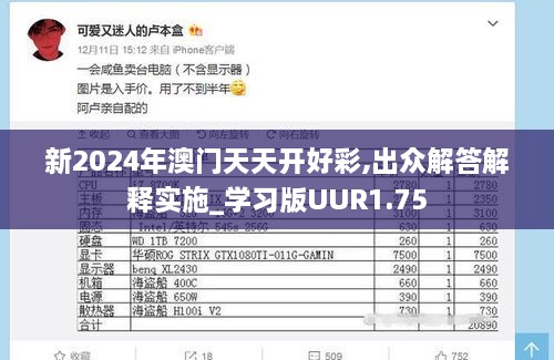新2024年澳門天天開(kāi)好彩,出眾解答解釋實(shí)施_學(xué)習(xí)版UUR1.75