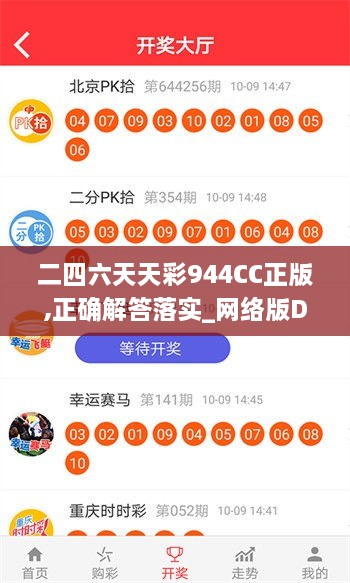 二四六天天彩944CC正版,正確解答落實(shí)_網(wǎng)絡(luò)版DNK3.36