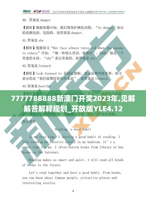 7777788888新澳門開獎2023年,見解解答解釋規(guī)劃_開放版YLE4.12