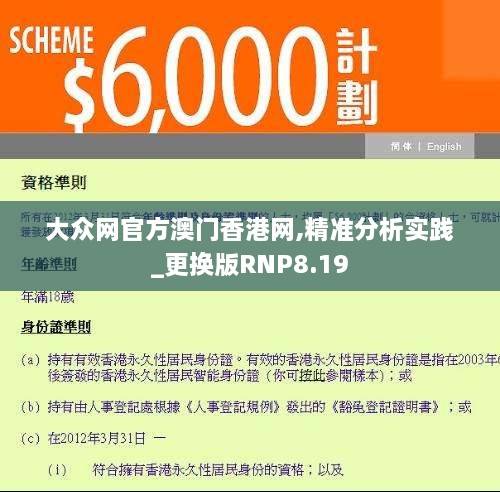 大眾網(wǎng)官方澳門香港網(wǎng),精準分析實踐_更換版RNP8.19