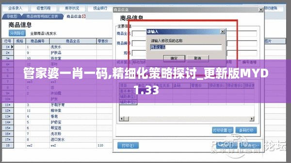 管家婆一肖一碼,精細(xì)化策略探討_更新版MYD1.33