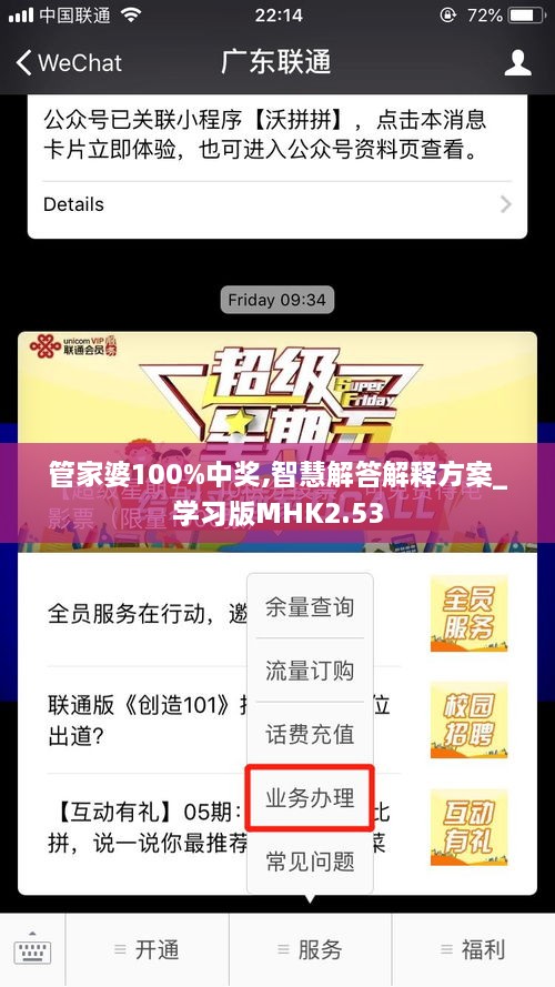 管家婆100%中獎,智慧解答解釋方案_學習版MHK2.53