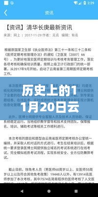 揭秘，歷史上的11月20日云南繼教通最新版更新揭秘！