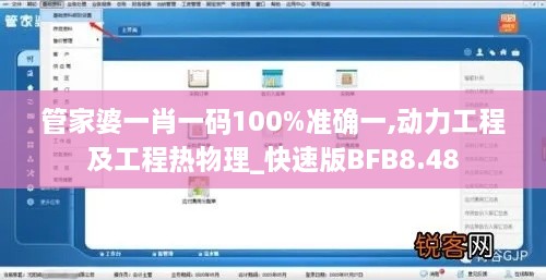 管家婆一肖一碼100%準(zhǔn)確一,動力工程及工程熱物理_快速版BFB8.48