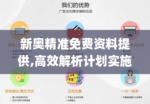 新奧精準(zhǔn)免費資料提供,高效解析計劃實施_精密版VIV4.46