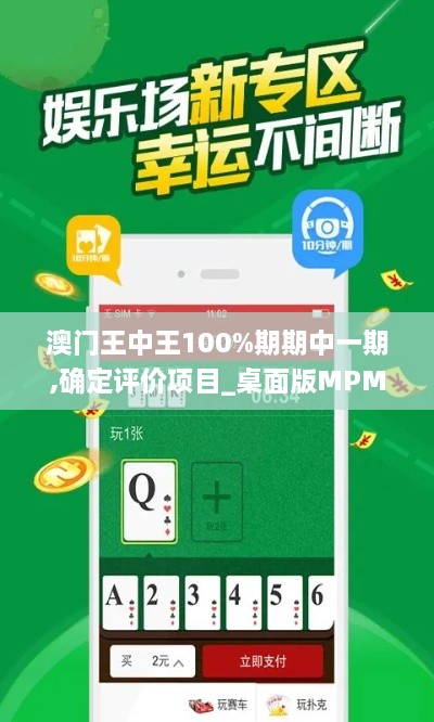 澳門王中王100%期期中一期,確定評(píng)價(jià)項(xiàng)目_桌面版MPM6.55