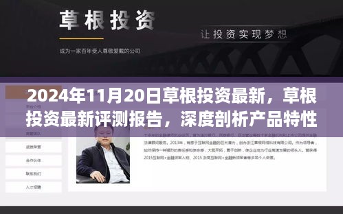 2024年草根投資評測報告，產(chǎn)品特性、用戶體驗與競品對比的深度剖析