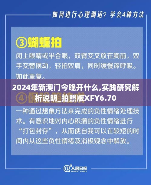 2024年新澳門今晚開什么,實(shí)踐研究解析說明_拍照版XFY6.70