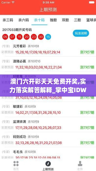 澳門六開彩天天免費開獎,實力落實解答解釋_掌中寶IDW5.66