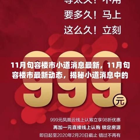揭秘句容樓市最新動態(tài)，揭秘小道消息中的市場走向