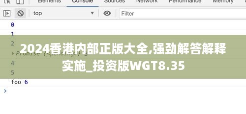 2024香港內(nèi)部正版大全,強勁解答解釋實施_投資版WGT8.35