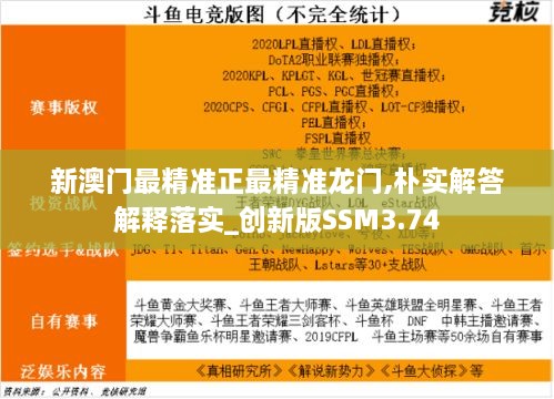 新澳門最精準(zhǔn)正最精準(zhǔn)龍門,樸實(shí)解答解釋落實(shí)_創(chuàng)新版SSM3.74