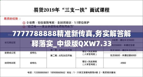 7777788888精準(zhǔn)新傳真,務(wù)實解答解釋落實_中級版QXW7.33