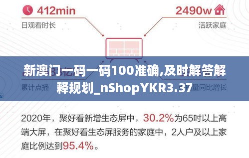 新澳門一碼一碼100準(zhǔn)確,及時解答解釋規(guī)劃_nShopYKR3.37
