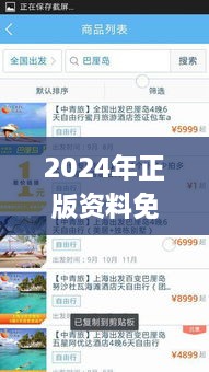 2024年正版資料免費(fèi)大全一肖,集成化解答落實(shí)方法_旅行助手版HJT7.16