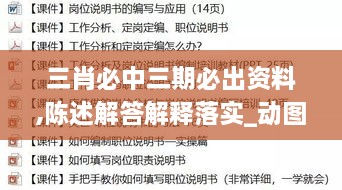 三肖必中三期必出資料,陳述解答解釋落實(shí)_動(dòng)圖版QEL7.28
