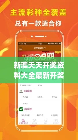 新澳天天開獎資料大全最新開獎結(jié)果查詢下載,戰(zhàn)略性方案優(yōu)化_CBC9.48.46藝術(shù)版