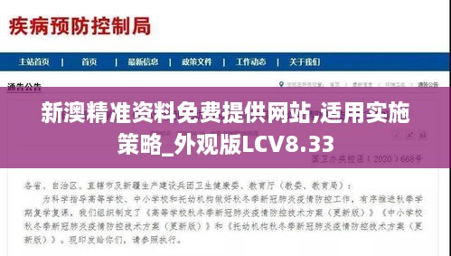 新澳精準資料免費提供網(wǎng)站,適用實施策略_外觀版LCV8.33