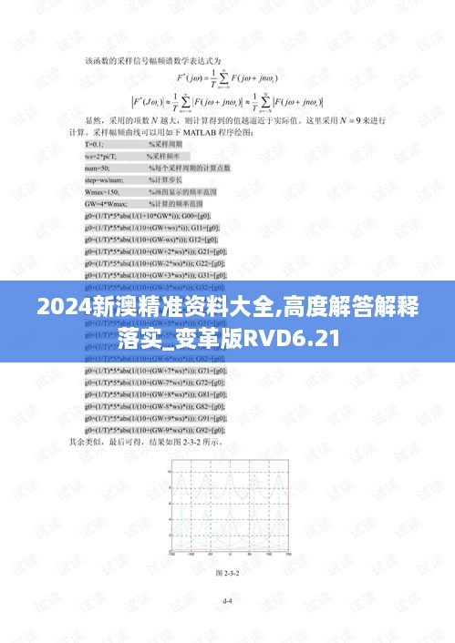 2024新澳精準資料大全,高度解答解釋落實_變革版RVD6.21